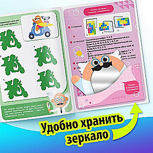 Games with the Mirror. Develop Your Attention, Thinking and Imagination!