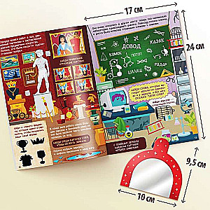Quest Book Anfisa in the Looking Glass, with a Mirror