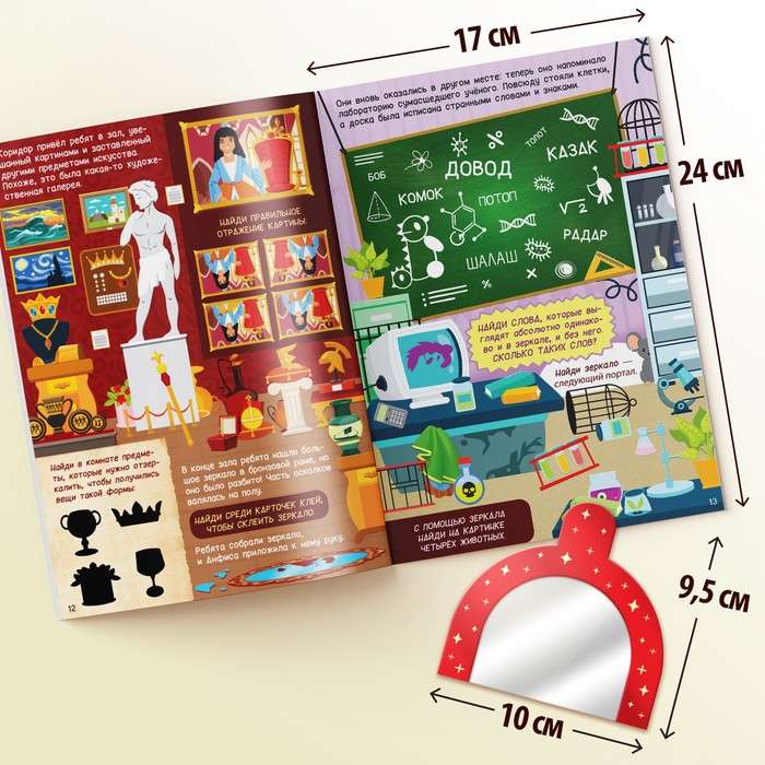 Quest Book Anfisa in the Looking Glass, with a Mirror