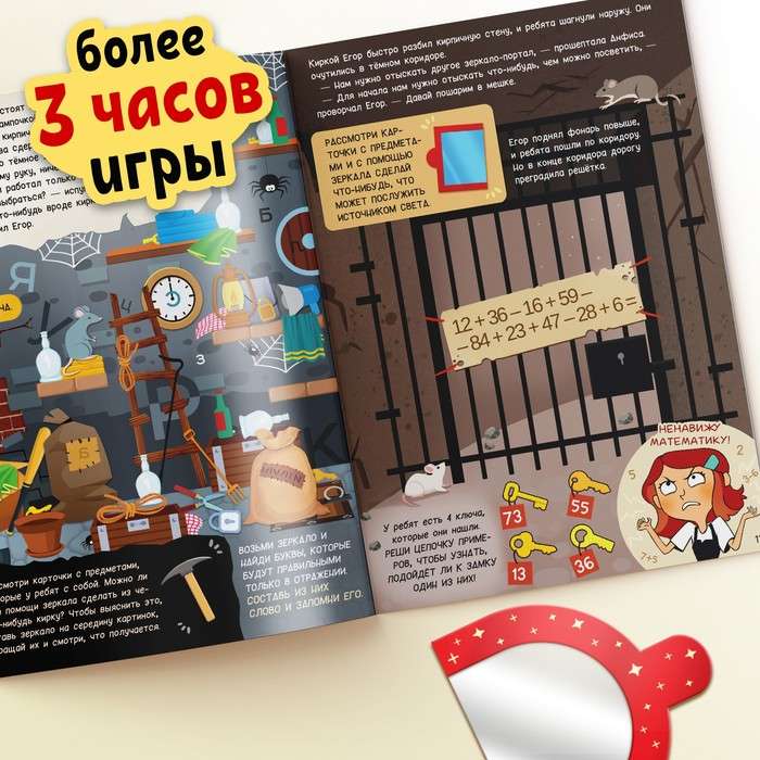 Quest Book Anfisa in the Looking Glass, with a Mirror