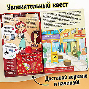 Quest Book Anfisa in the Looking Glass, with a Mirror