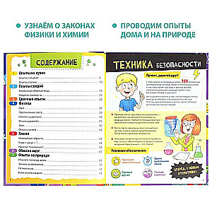 Encyclopedia. Exciting Experiments