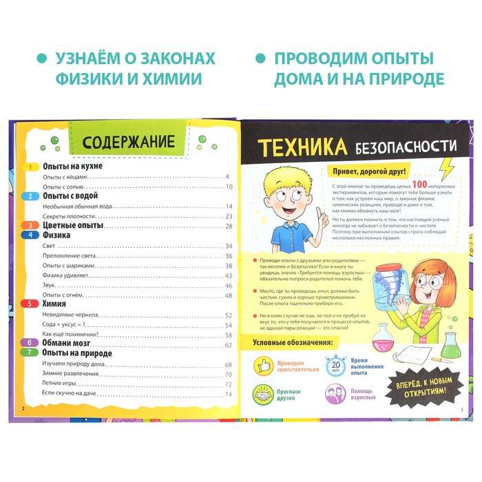 Encyclopedia. Exciting Experiments