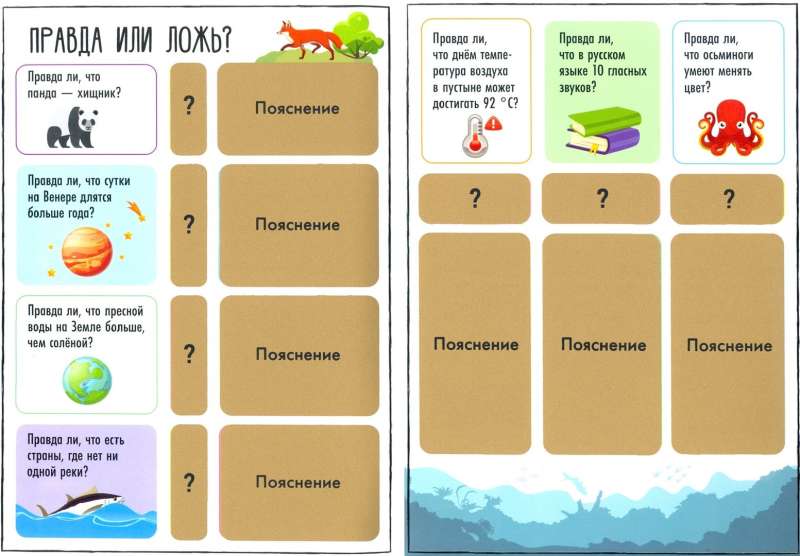 Activity Book with Scratch Layer Super Quiz