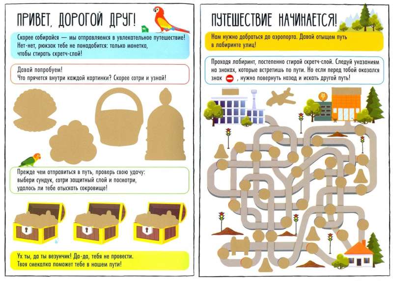 Activity Book with Scratch Layer for Boys
