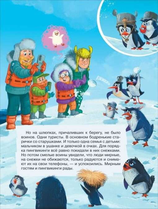 Pengvikings. Who Stole the Helmet?!