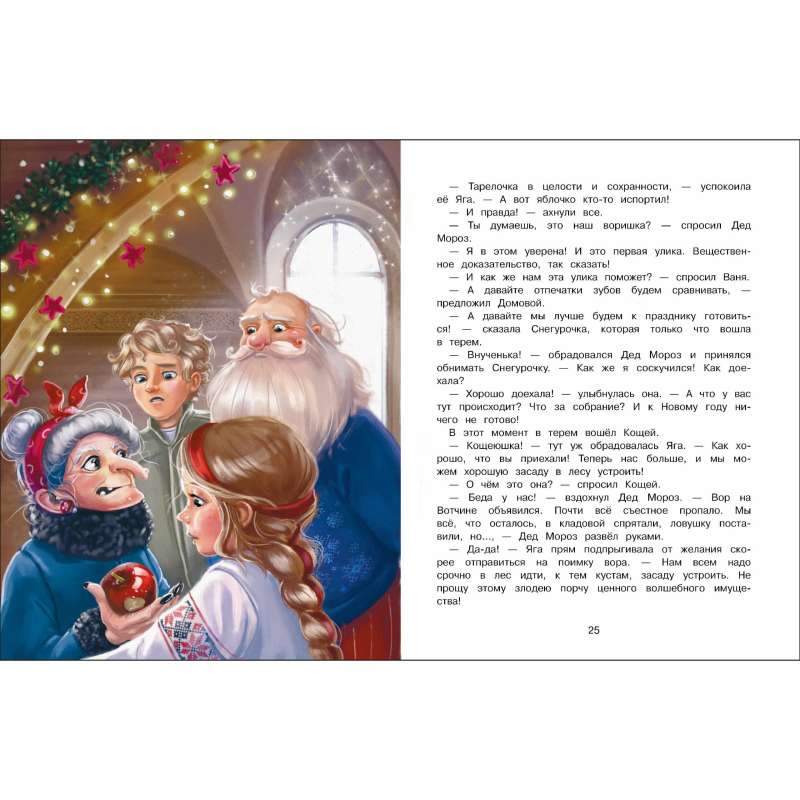 The Investigation is Led by Baba Yaga