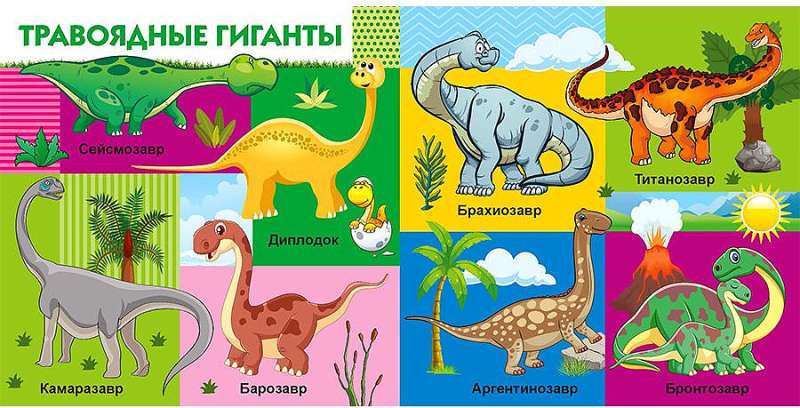 Your Favorite Books. Dinosaurs