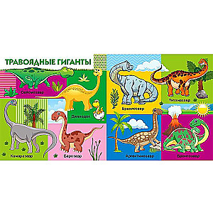 Your Favorite Books. Dinosaurs