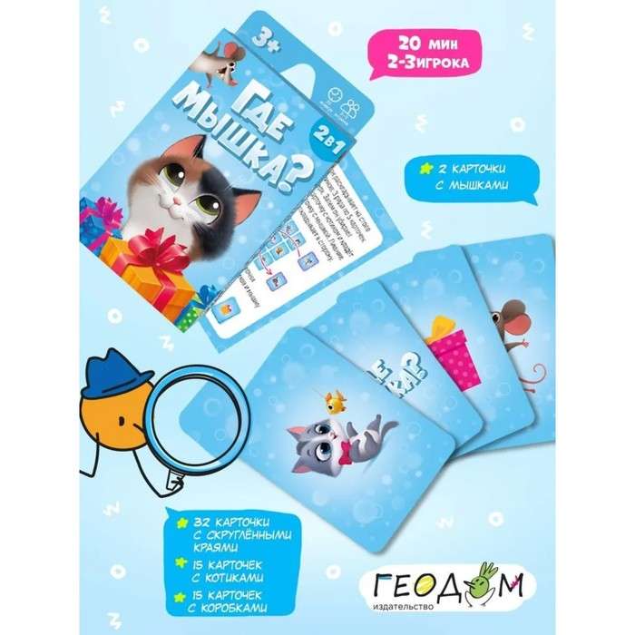 Card game. Where is the mouse? 32 cards