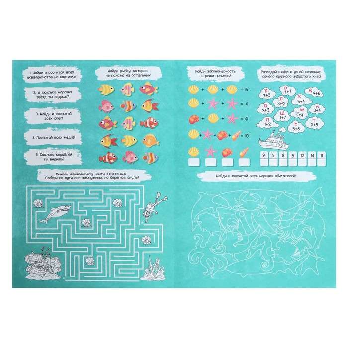 Large Coloring Book with Tasks. In the Ocean
