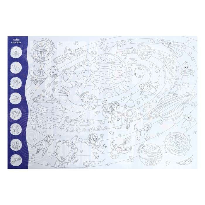 Big Coloring Book with Tasks. Space