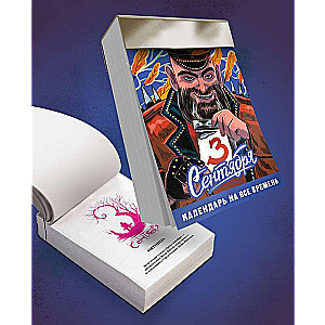 Perforated Calendar September Third for All Times. Comic Cover with M. Shufutinsky