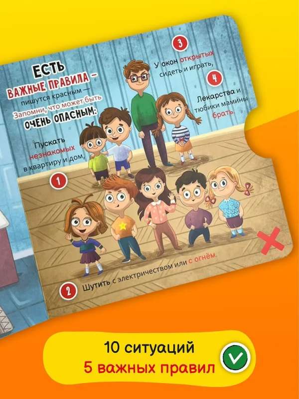 Home Safety. A Book with a Spinning Disk