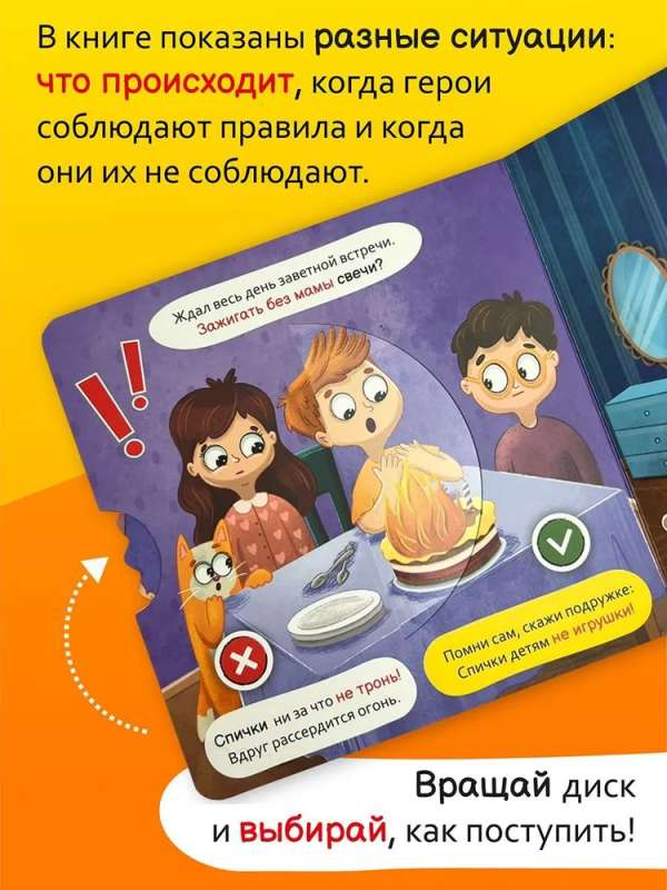 Home Safety. A Book with a Spinning Disk