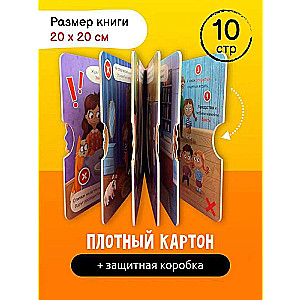 Home Safety. A Book with a Spinning Disk
