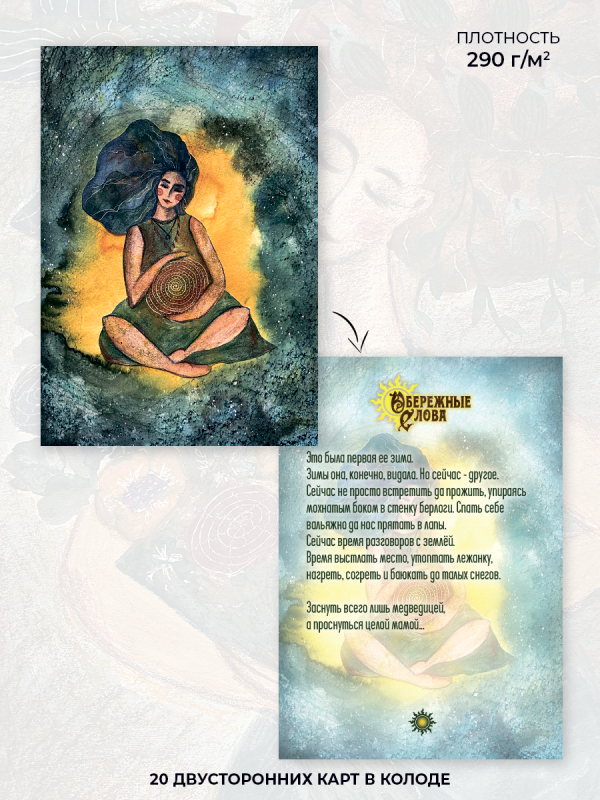 Metaphorical postcards for every woman Protective words