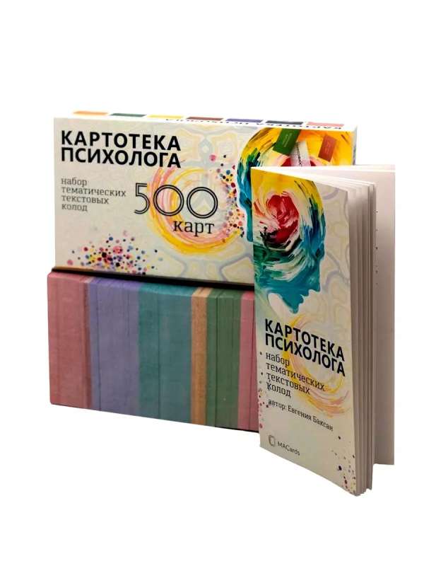 Psychologist's Card File for Consultations, Working with MAC and for Games - Evgenia Baksan