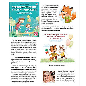 Therapeutic Tales - Trainers.
