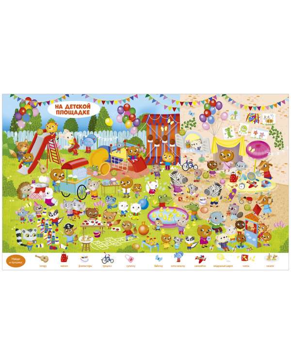 Find and Show. In the City. Find and Show. Play and Color!