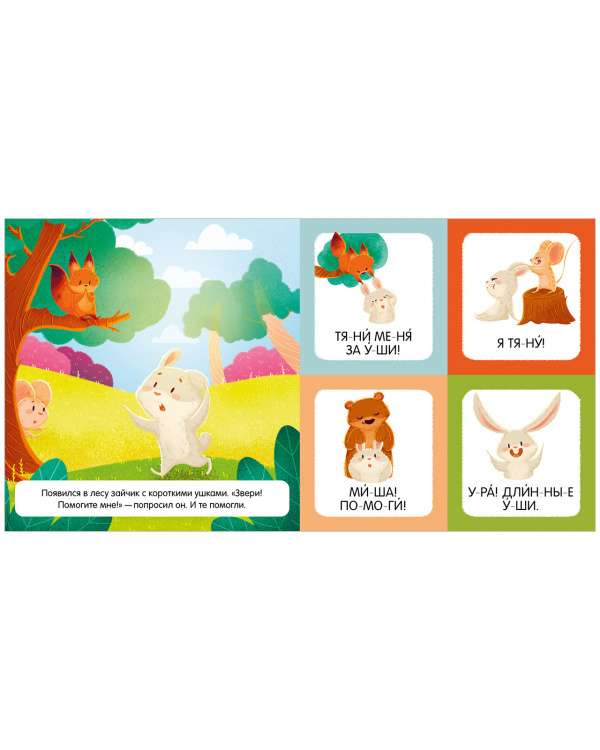 Learning to Read. I Read Syllables and Words