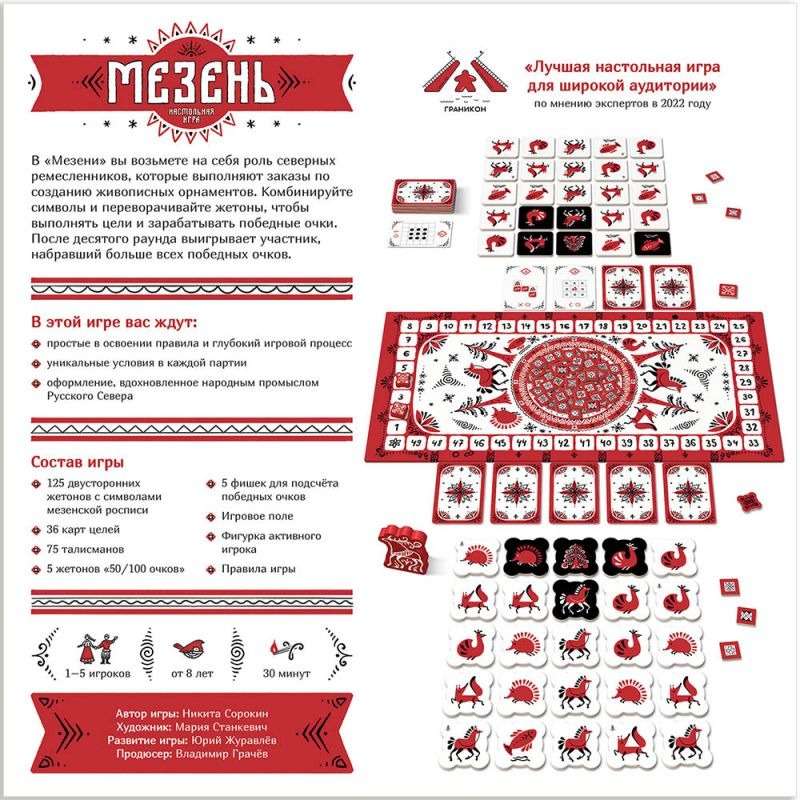 Gra planszowa - Mezeń
