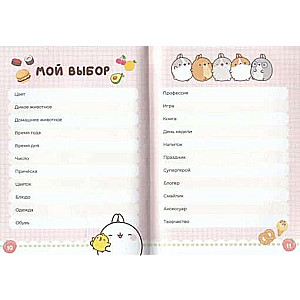 Diary with Questionnaires. The Friendship of Molang