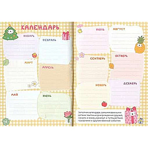 Diary with Questionnaires. The Friendship of Molang