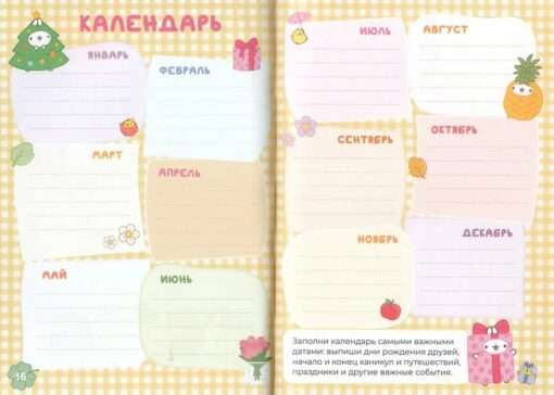 Diary with Questionnaires. The Friendship of Molang