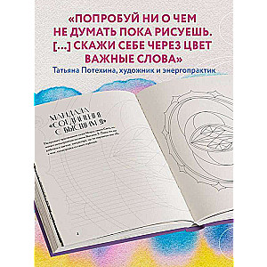Мандалы по кодам Сакральной Геометрии