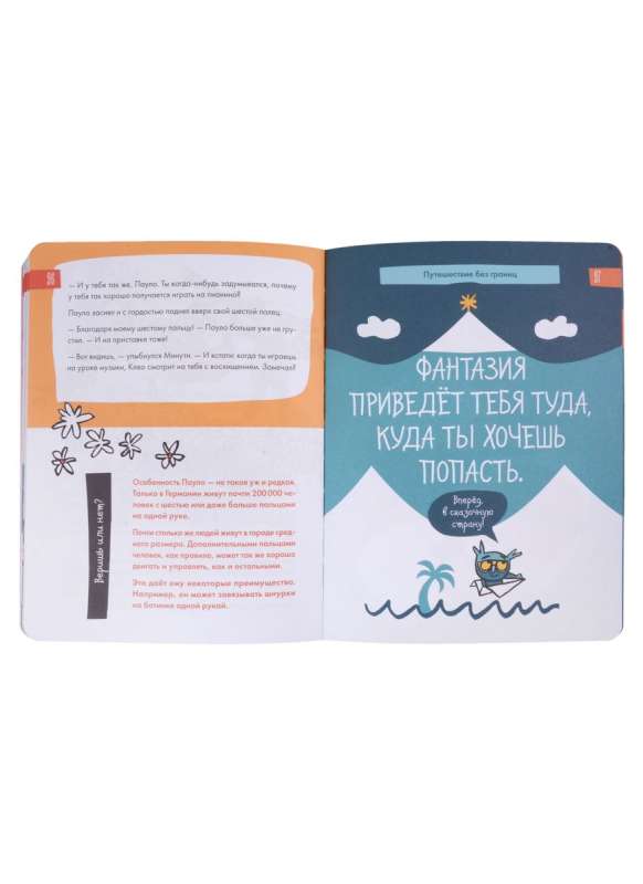 6 minutes for children: The first motivational diary for kids