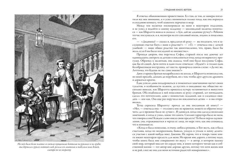The Sufferings of Young Werther. The Fifteen-Year-Old Goethe