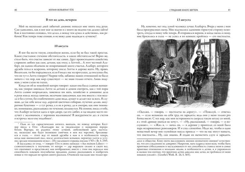 The Sufferings of Young Werther. The Fifteen-Year-Old Goethe
