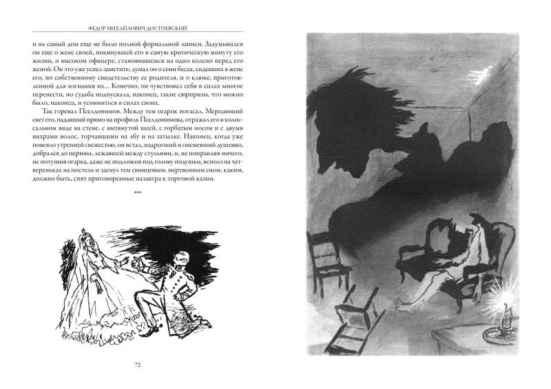 A Nasty Anecdote. White Nights