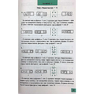 Intellectics. Grade 4. Workbook for Developing Thinking Skills
