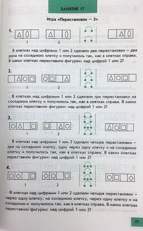 Intellectics. Grade 4. Workbook for Developing Thinking Skills