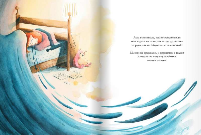 To the Distant Sea