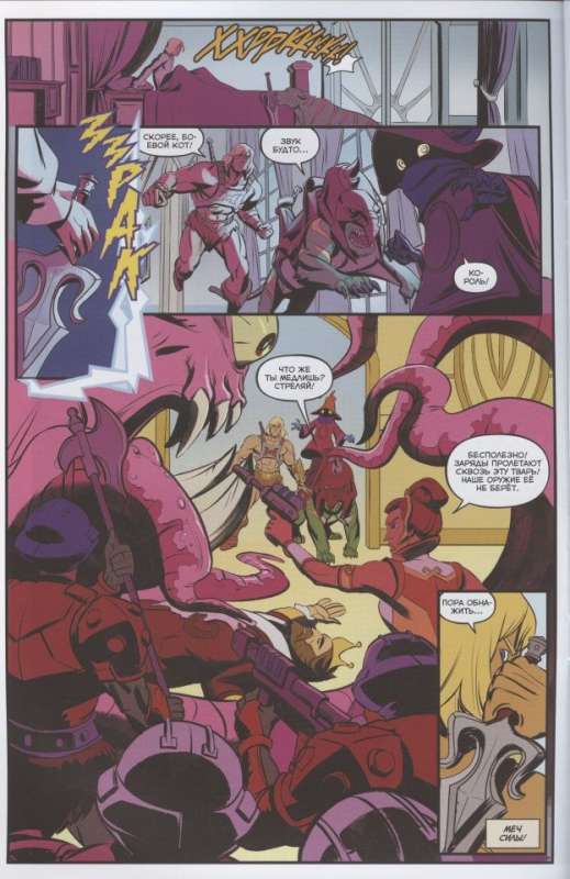 Masters of the Universe: Revelation. Issue 1