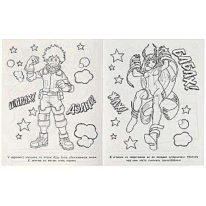 Generation of Heroes. Super-Duper Coloring Book