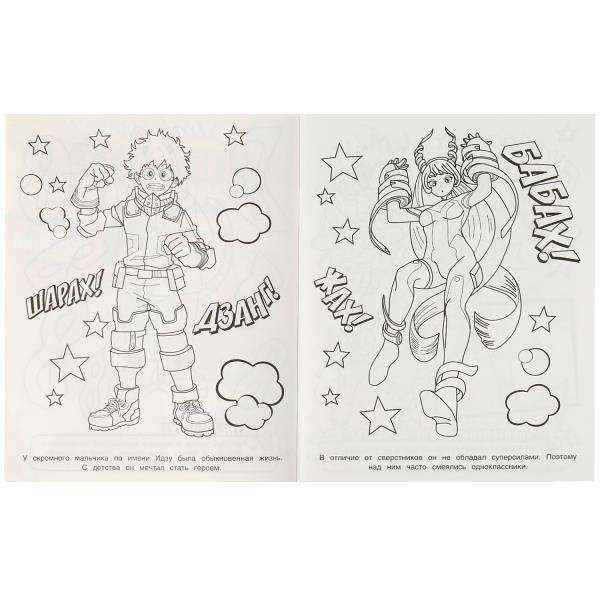 Generation of Heroes. Super-Duper Coloring Book