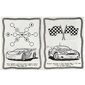 Cool Races. Maze Coloring Book with 16 Pictures