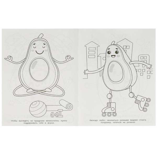 Avocado and Friends. Super-Duper Coloring Book