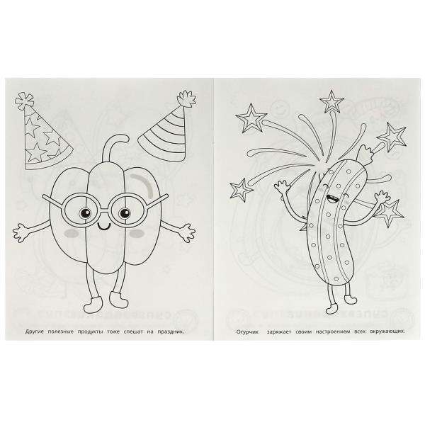 Avocado and Friends. Super-Duper Coloring Book