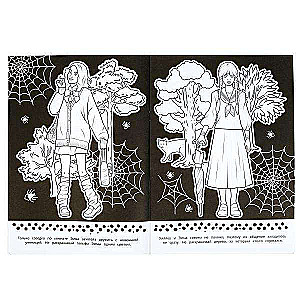 In Search of the Monster. Anti-Coloring Book