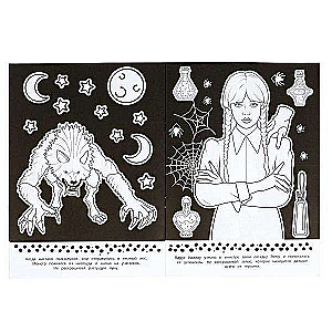 In Search of the Monster. Anti-Coloring Book