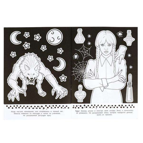 In Search of the Monster. Anti-Coloring Book