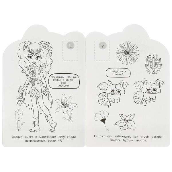 Starry Sky. Coloring Book with Developmental Tasks