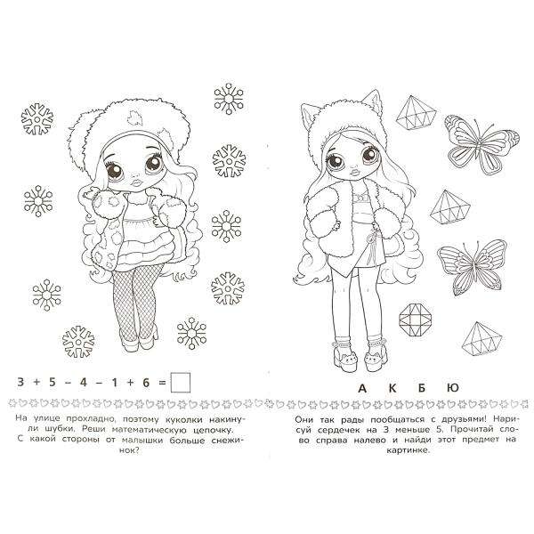 Fashion Girls. Baby Coloring Book. 16 Tasks