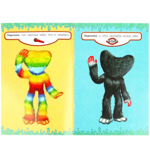 Best Friends. Invent a Little Monster. 50 Stickers