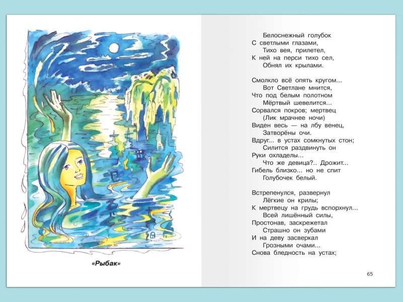 The Sleeping Princess. Tales. Ballads